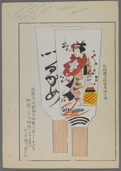 Japanische Spielzeuge, aus Unai no tomo (Ein Kinderfreund) von Shimizu Seifu, 1891-1923. Hanetsuki-Schläger mit Frau im Kimono. von Shimizu Seifu